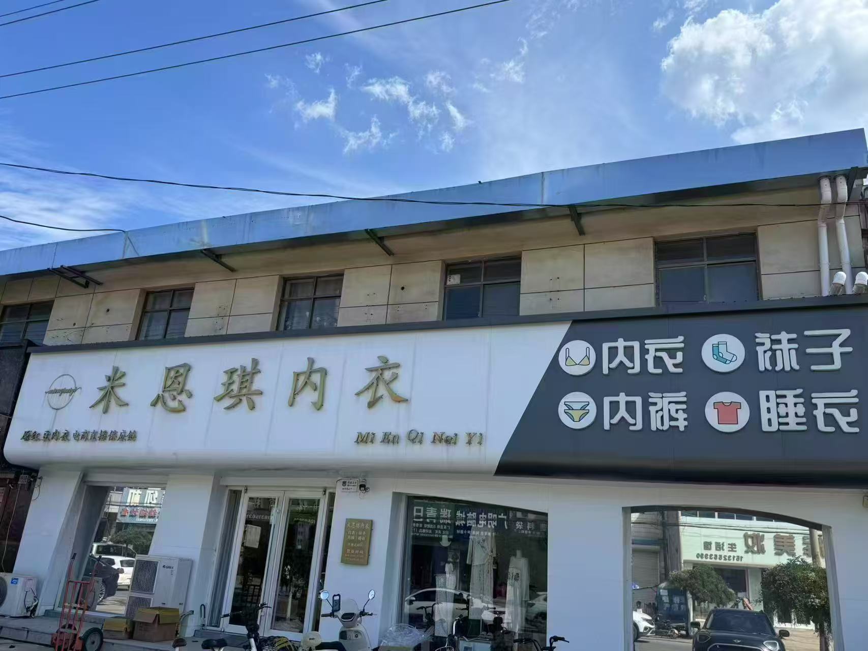 鸦鸿桥银河大街米恩琪内衣 招女销售店员2名， 年龄28到36岁 有销售经验者优先， 工资面议， 地址邮政东行150米， 手机号15833542366.